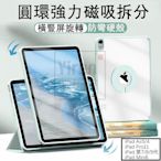 iPad 10代保護套 720°磁吸旋轉 防彎壓克力 適用iPad Air5/4 Pro11/12.9  Mni6