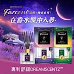 Farcent香水 晚安系列精油室內擴香120ml-望幽晚安