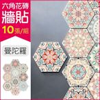 生活良品 六角花磚牆壁貼紙20x23cm每套10片 防水即撕即貼