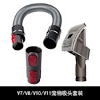 熱銷 戴森吸塵器V8吸頭軟管過濾網V12 V7 V10 V11配件床褥縫隙寵物刷頭 可開發票