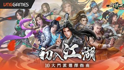 武俠 MMORPG《劍俠世界：起源》今日展開公測 公開 10 大門派選擇指南