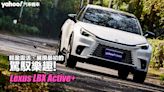 2024 Lexus LBX Active+試駕！輕盈靈活、展現最初的駕馭樂趣！