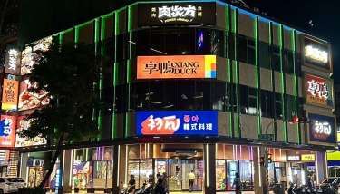 王品加快南台灣展店 高雄裕誠王品樓亮相