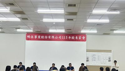 明係：上半年加速庫存去化 估Q3接單將開始暢旺