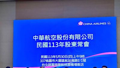 華航股東會登場 通過0.69元股利 (圖)