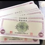 金石堂禮卷 面額100元