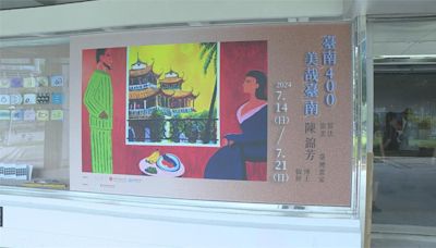 慶祝台南建城400年 藝術大師陳錦芳回鄉創作