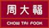 Chow Tai Fook