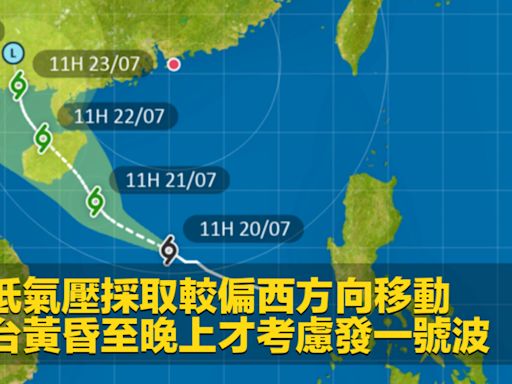 熱帶低氣壓採取較偏西方向移動 天文台黃昏至晚上才考慮發一號波