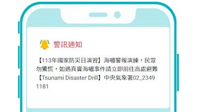 快訊／10:00國家警報響了！防災日「海嘯警報」 模擬規模7.5地震