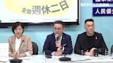 喊廢一例一休！藍委全面推動週休二日：提升台灣勞動環境人才別再外流