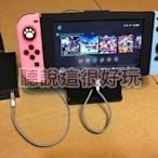 現貨 NS Switch 主機架 直立架 可邊充邊玩 放置架 可折疊