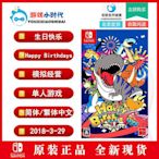 極致優品 任天堂Switch NS游戲 任天堂 Happy Birthdays 生日快樂 中文 YX1423