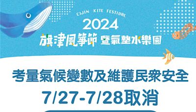 凱米重創南台灣 高雄觀光局宣布「旗津風箏節」順延一周