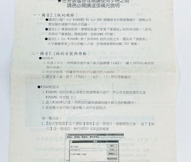 1992年在電腦裝中文輸入法有多困難？能夠在 Dos/Windows 3.1安裝輸入法,那你一定是電腦高手！(下集)