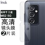 三星 Samsung Galaxy M52 5G 手機玻璃鏡頭膜 鋼化玻璃後背相-3C玩家