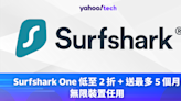 Cyber Monday 優惠 2023｜Surfshark One 低至 2 折 + 送最多 5 個月，無限裝置任用