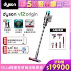 Dyson 戴森 V12 Origin SV44 輕量智慧無線吸塵器 (全新升級HEPA過濾)