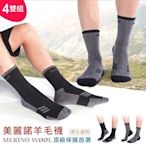 oillio歐洲貴族 4雙組 加厚美麗諾羊毛襪 保暖襪 健行襪 登山襪 天然除臭 中筒襪 男女適合
