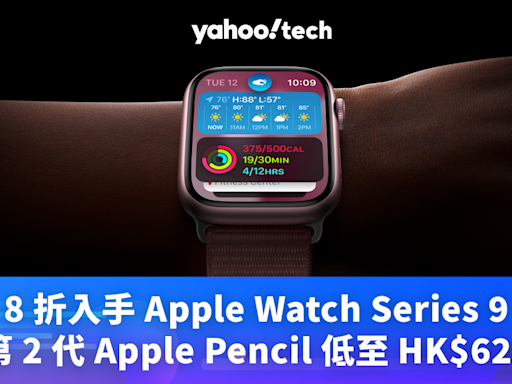 Amazon優惠｜8 折入手 Apple Watch Series 9，第 2 代 Apple Pencil 低至 HK$625