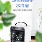 EconLife  迷你負離子水冷扇  小巧安靜 加濕效果 淨化空氣 過濾PM2.5 (J80-003)
