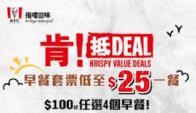 【KFC】早餐套票 $100嘆4份早餐（11/07-24/07）...