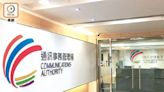 兩廣播機構涉違反節目守則 裁投訴成立 通訊局發勸喻