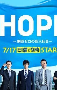 Hope: Kitai Zero no Shin'nyu Shain