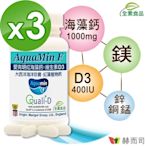 赫而司 愛克明紅藻鈣+維生素D3(60錠*3罐)愛爾蘭Aquamin-F海藻鈣片，維持骨骼與齒正常發育