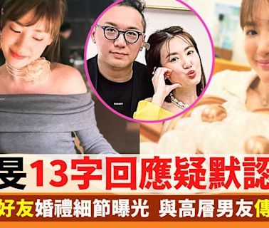 蔣家旻13字回應疑默認婚訊！婚禮細節曝光 與高層男友傳月底秘婚