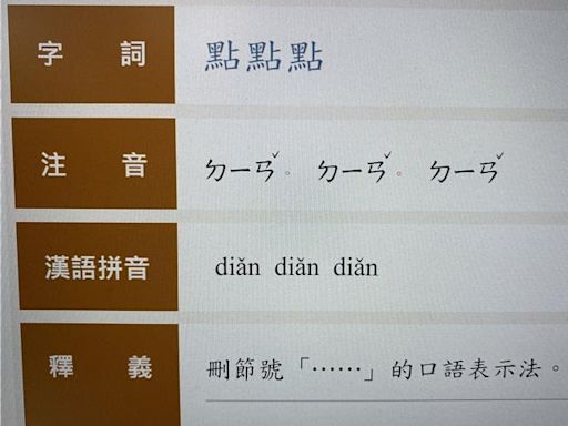 國語重編辭典一再出包 教育部辦「全民來找碴」糾錯 - 生活