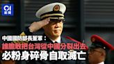 董軍談中國全球安全觀 稱中美兩軍關係穩定事關全球 籲相向而行