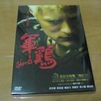 全新影片《軍雞》DVD 余文樂 郭品超 吳鎮宇 劉心悠