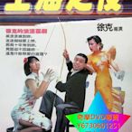 DVD 專賣 上海之夜 電影 1984年