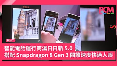 智能電話運行商湯日日新 5.0 搭配 Snapdragon 8 Gen 3 閱讀速度快過人眼