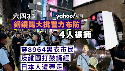 六四 35｜銅鑼灣大批警力布防 拘 4 人 市民穿 8964 黑衣、日本人維園打鼓誦經遭帶走｜Yahoo