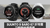 Suunto 9 Baro 67 折特賣，功能時尚感俱備