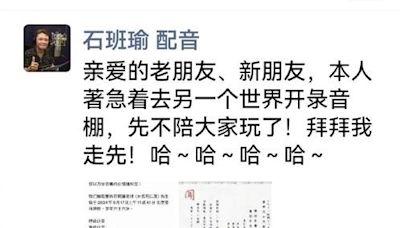 石班瑜逝世「PTT瞬間爆文」 鄉民悲嘆：告別港片黃金年代