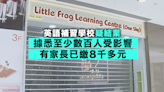 英語補習學校Little Frog疑結業 家長指無收過通知