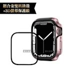 軍盾防撞 抗衝擊Apple Watch Series 8/7(41mm)鋁合金保護殼(玫瑰粉)+3D抗衝擊保護貼(合購價)