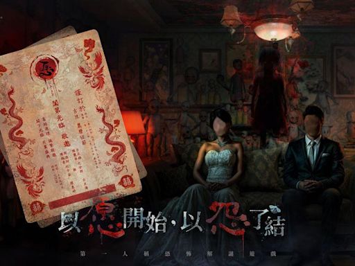 恐怖單機遊戲新作《紅衣小女孩 愿》正式上市 活用符咒擊退惡靈 | am730