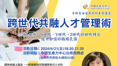 書林書海台南書坊專題講座─跨世代共融人才管理術 | 蕃新聞