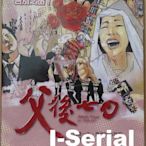 E8/串聯影音DVD/ 全新品 / 中港台電影/ 父後七日 (吳彭奉/王莉雯/太保)