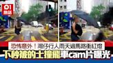 恐怖車CAM直擊！灣仔行人雨天衝紅燈被的士撞飛 對面警車即救援