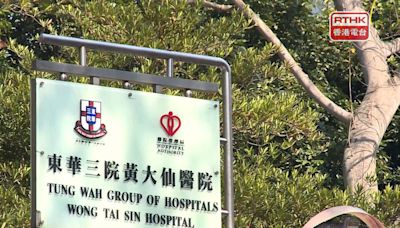 黃大仙醫院再多一名女病人確診帶有耐萬古霉素腸球菌 - RTHK