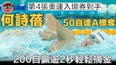 【環地中海泳賽】何詩蓓首日奪一金一銀 50米自破港績達奧運A標