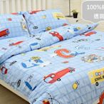 【玩具汽車】單人床包+舖棉2用被套三件組,40支紗純棉,台灣精製