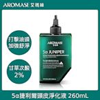 AROMASE 艾瑪絲 2% 5α捷利爾頭皮淨化液(涼感型) 260mL