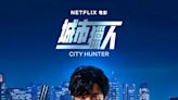 Netflix《城市獵人》漫改真人版！鈴木亮平脫了，原汁原味重現傳奇經典冴羽獠