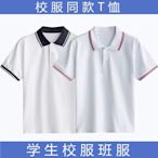 中小學生校服內搭白色t恤短袖夏季男生POLO衫班服打底衫女生上衣~爆款-規格不用 價格不同